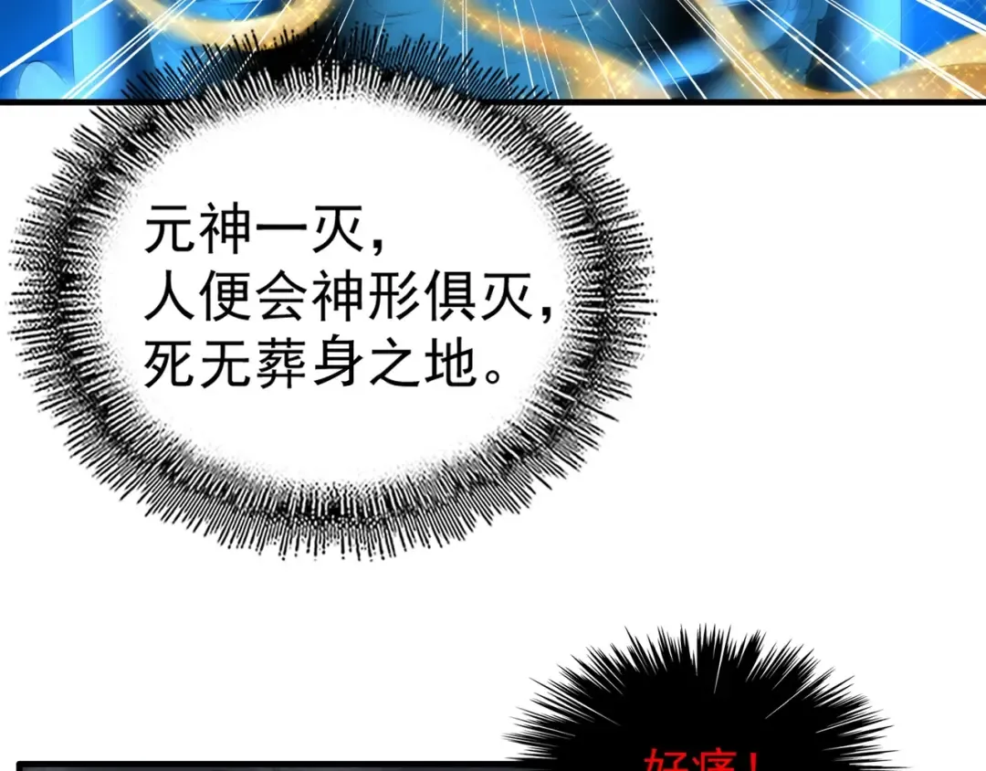 第89话 炼体之苦 第84页