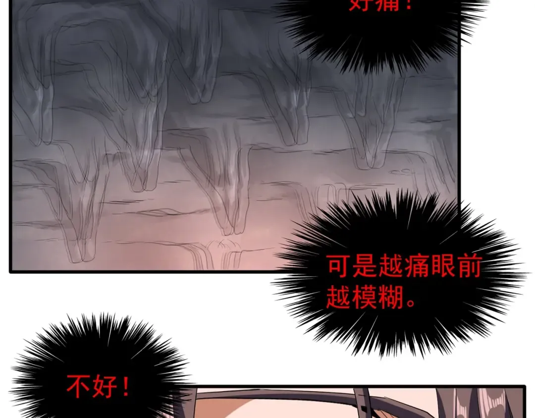 第89话 炼体之苦 第85页