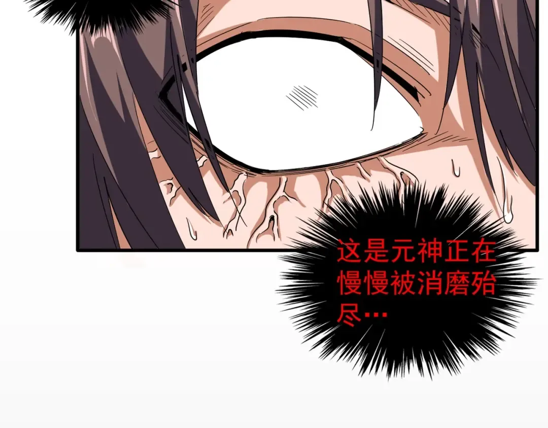 第89话 炼体之苦 第86页
