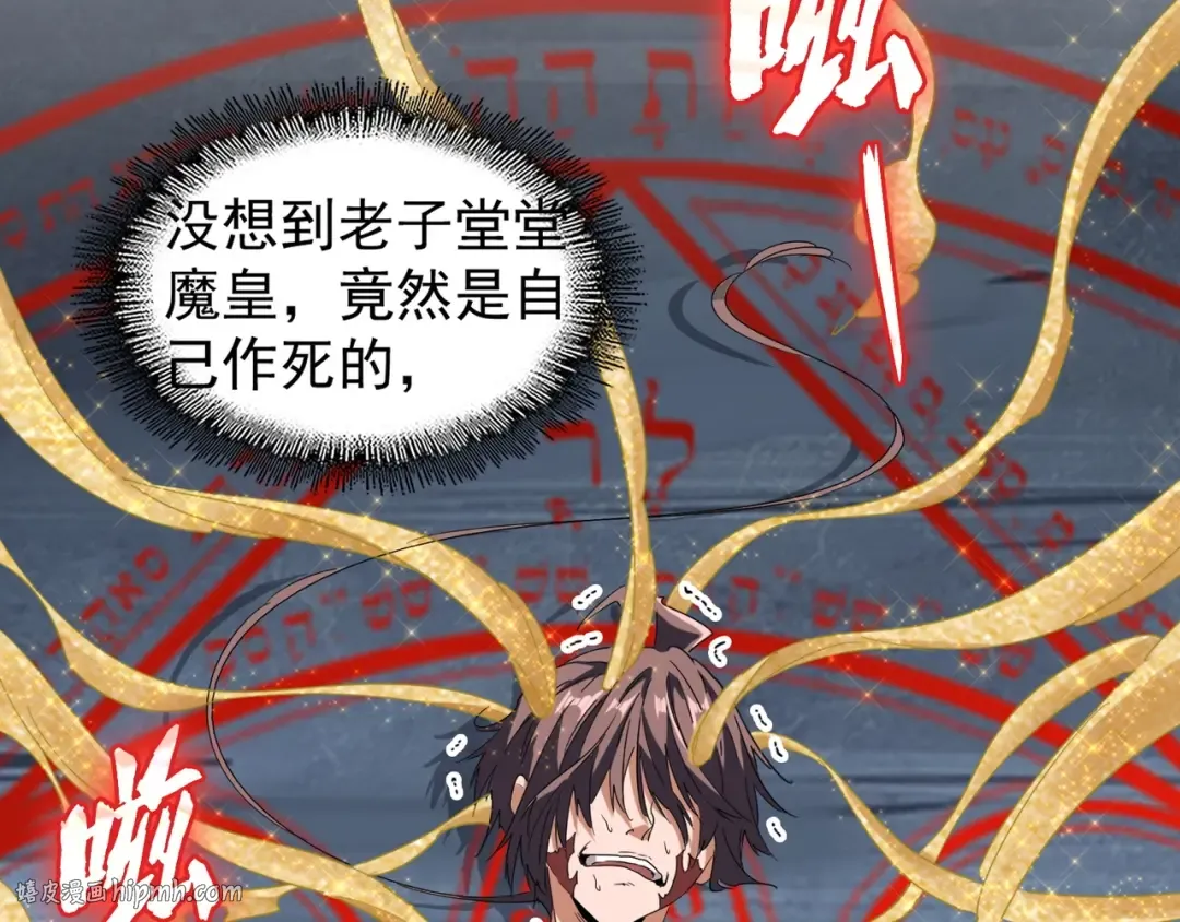 第89话 炼体之苦 第88页