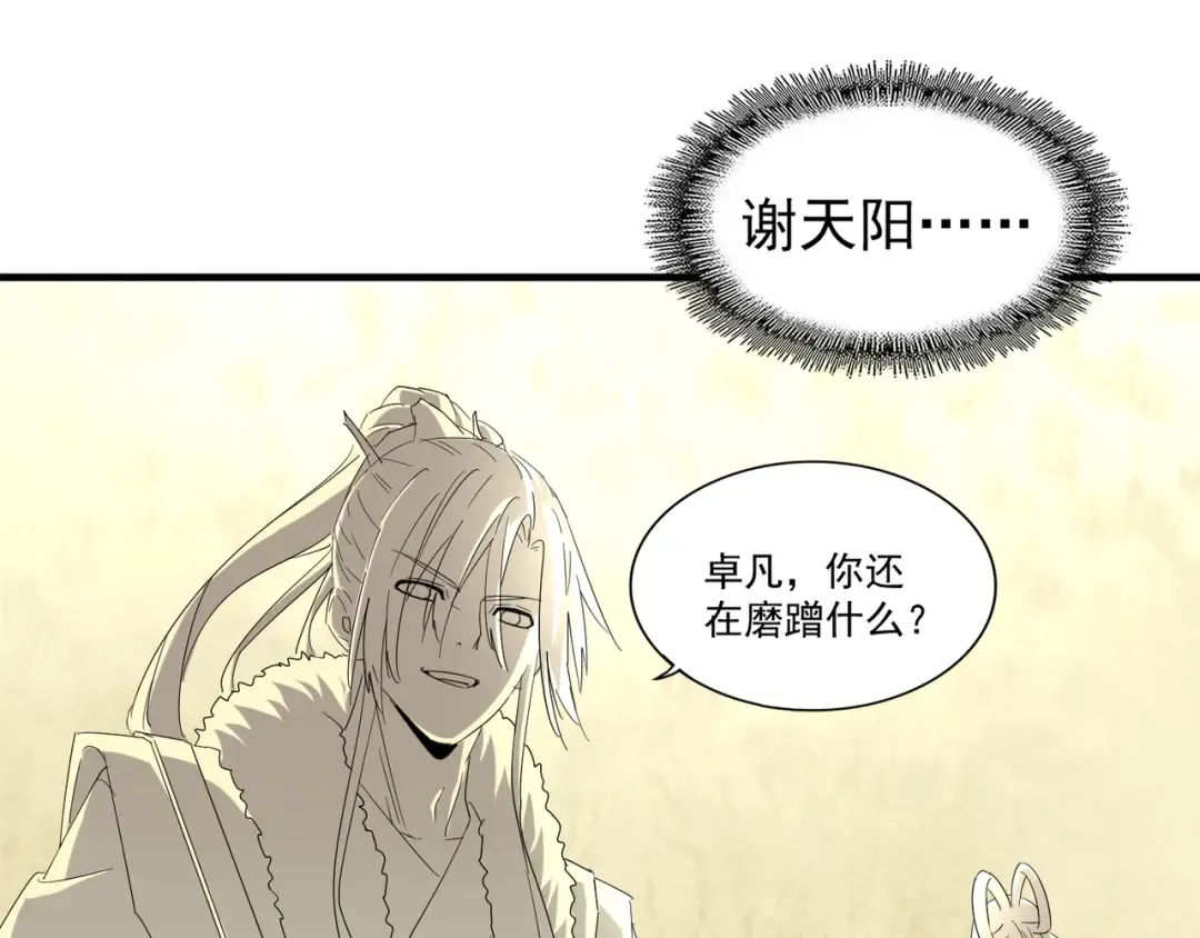 第89话 炼体之苦 第107页