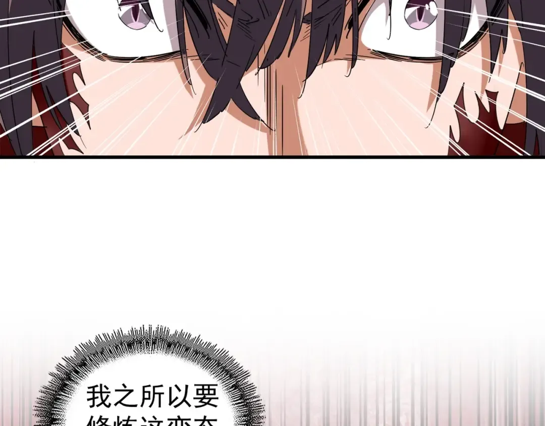 第89话 炼体之苦 第114页