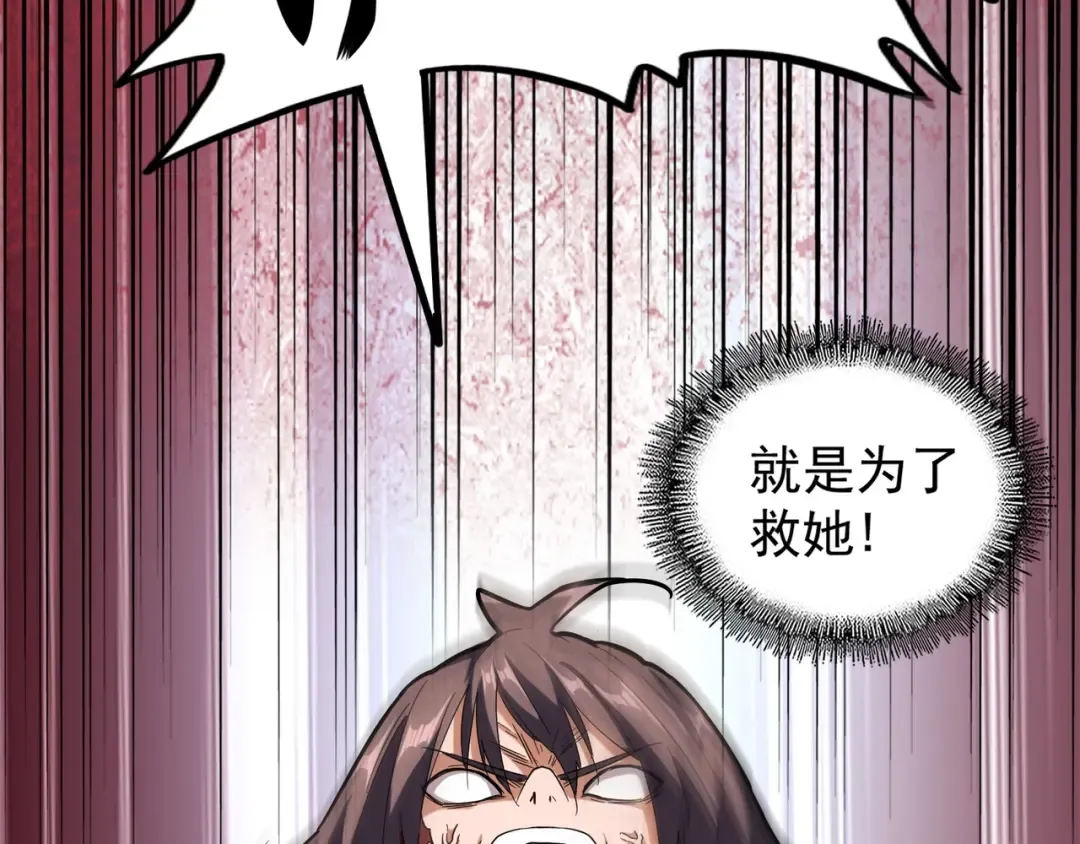 第89话 炼体之苦 第116页