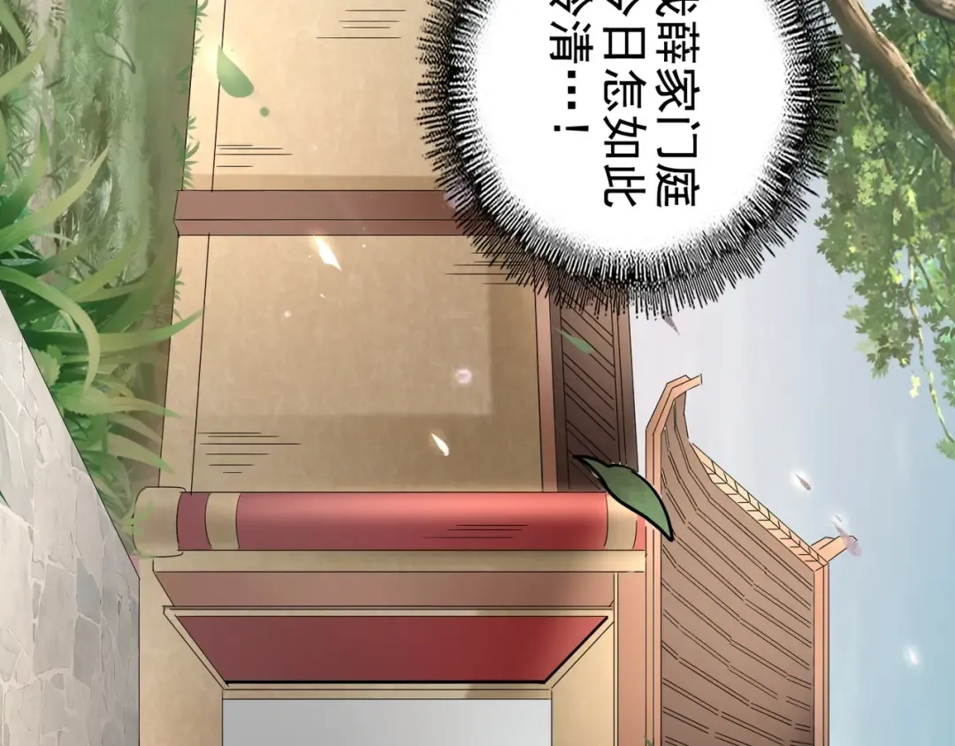 第90话 薛家的劫难 第11页