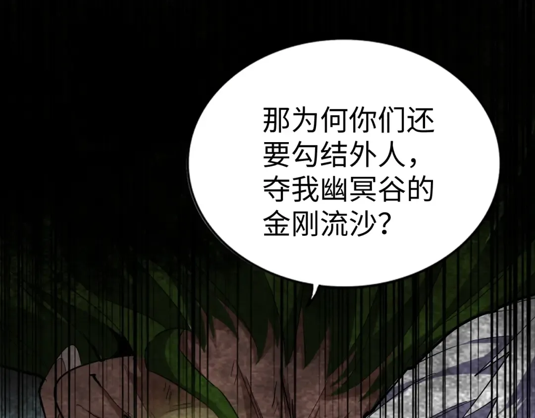 第90话 薛家的劫难 第44页