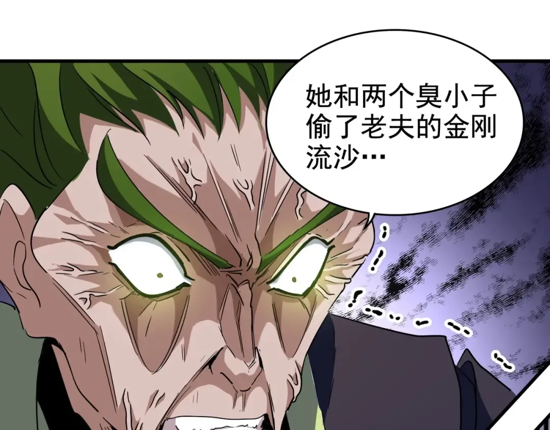 第90话 薛家的劫难 第58页