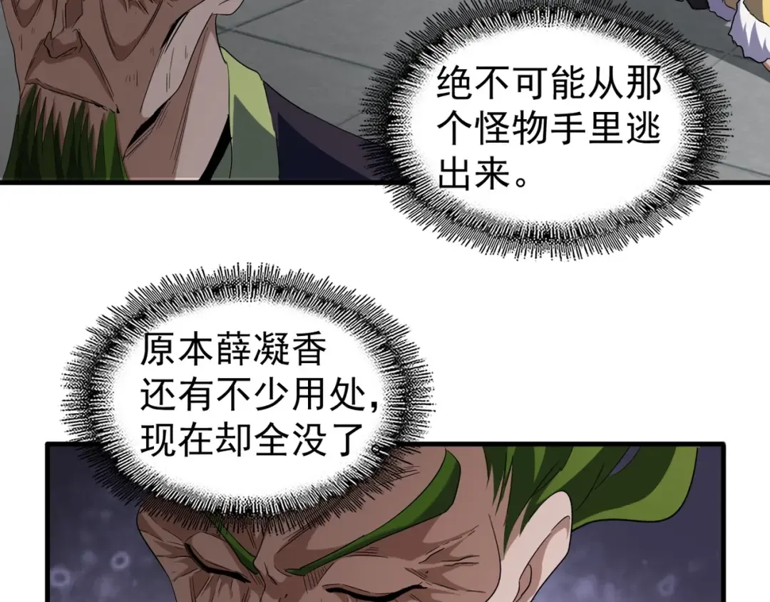 第90话 薛家的劫难 第63页
