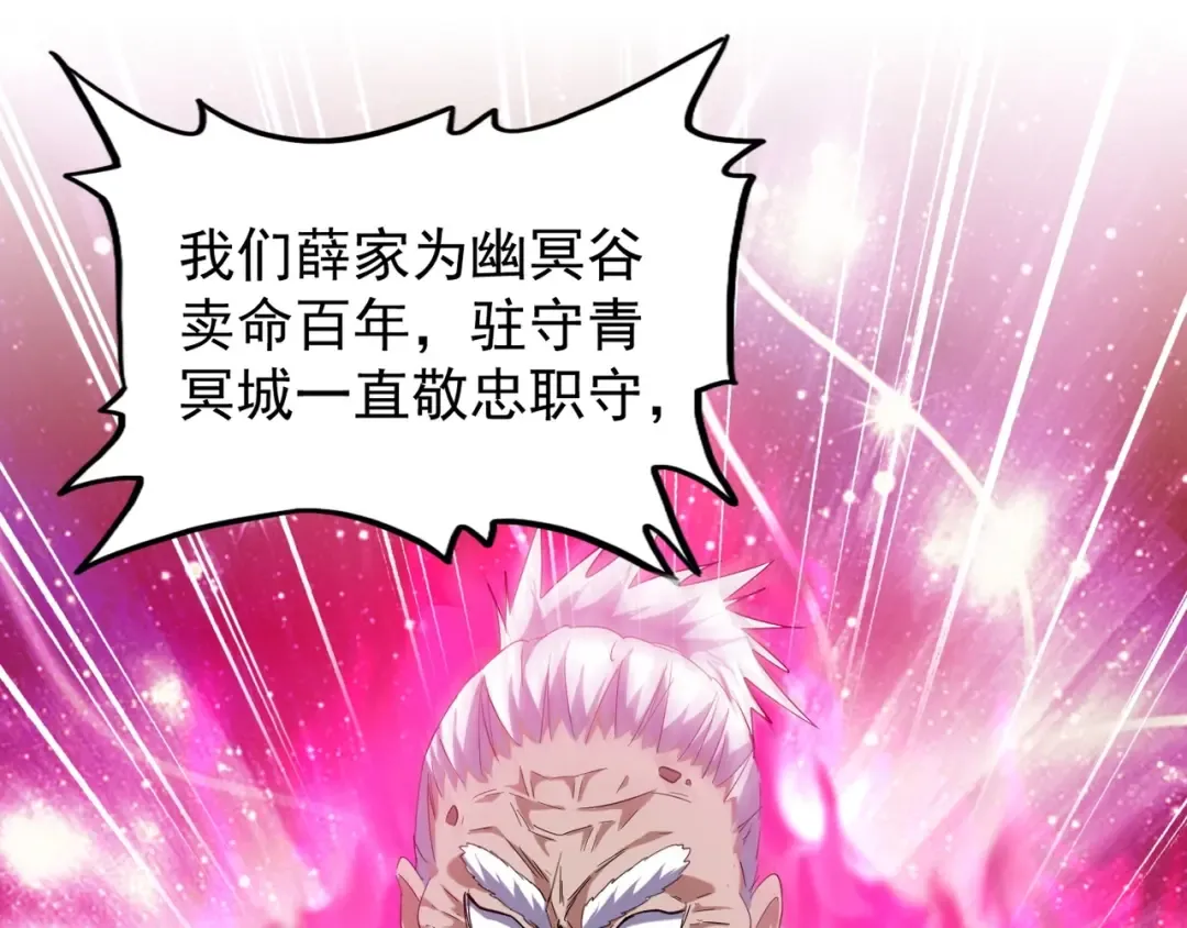 第90话 薛家的劫难 第74页