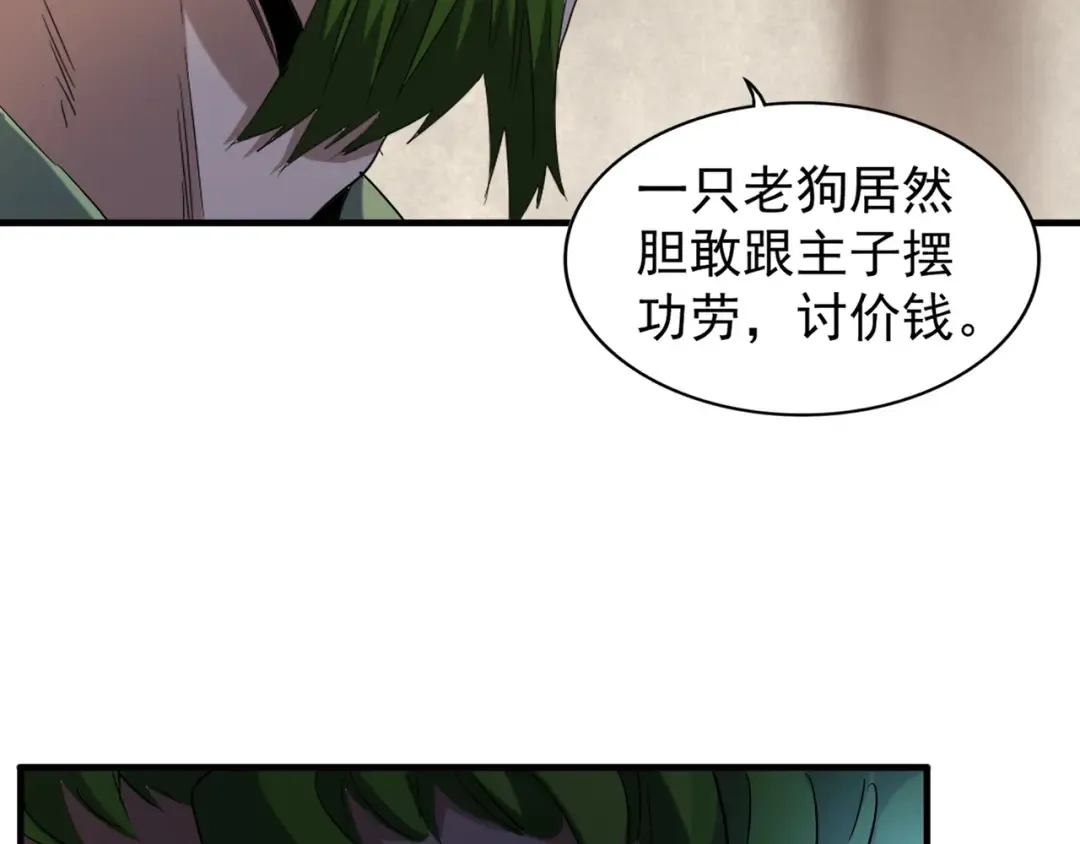 第90话 薛家的劫难 第87页