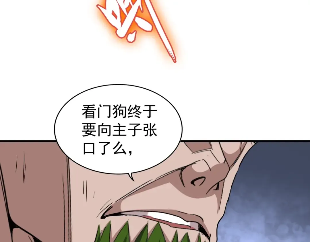 第90话 薛家的劫难 第95页
