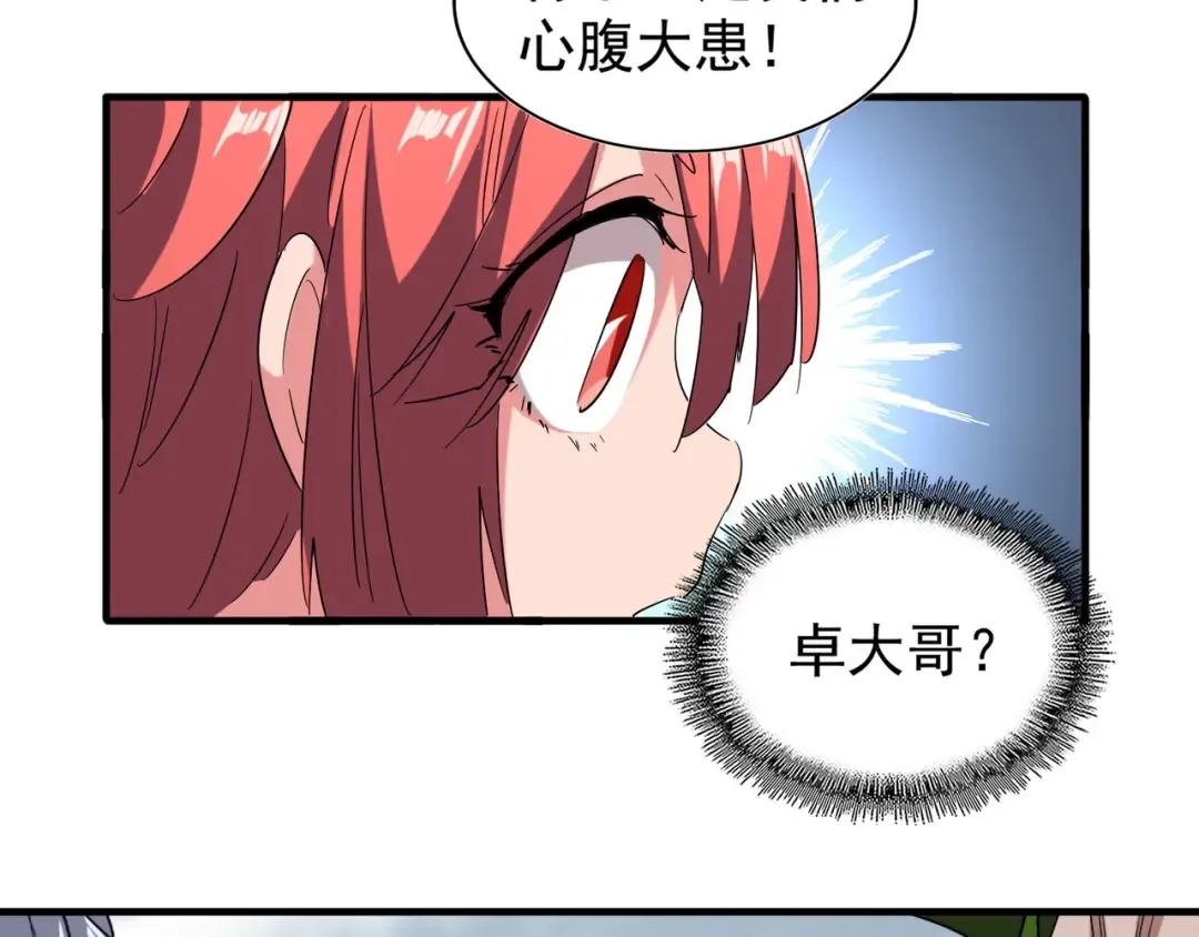 第92话 邪神 第10页