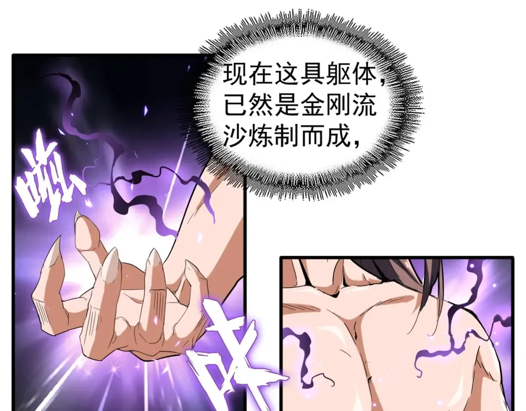 第92话 邪神 第76页