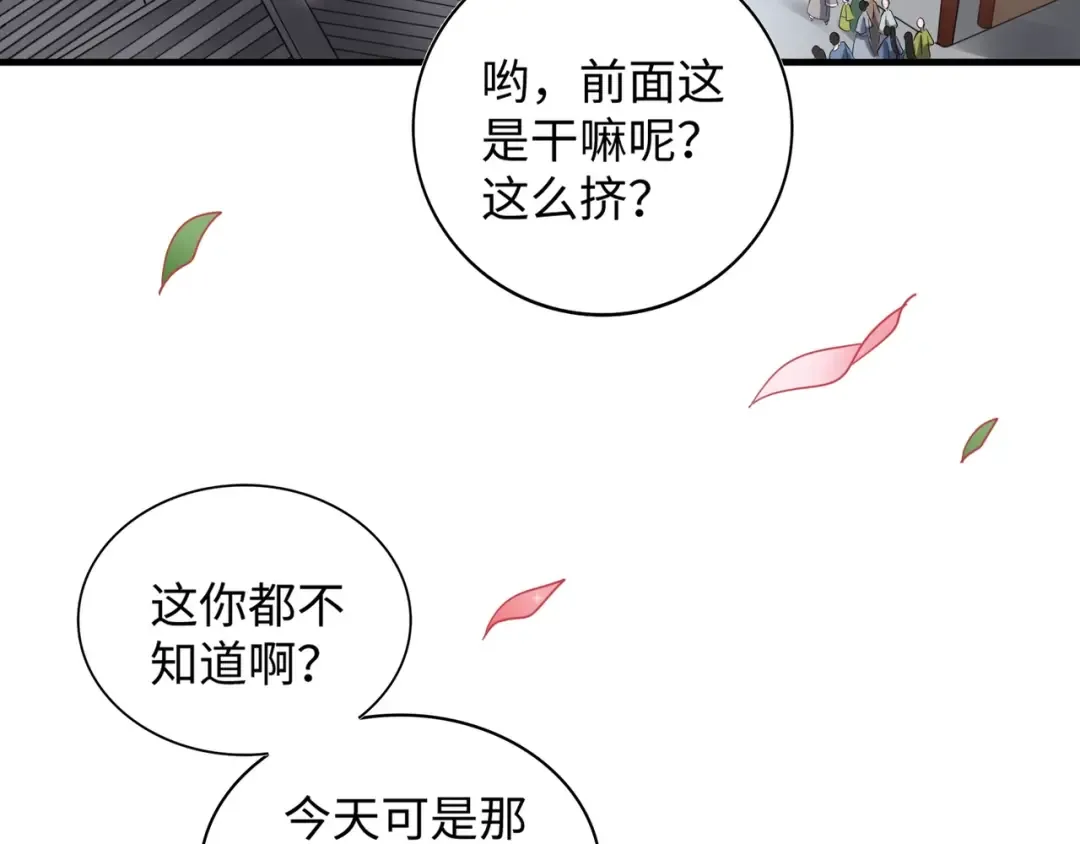 第93话 大婚之日 第6页