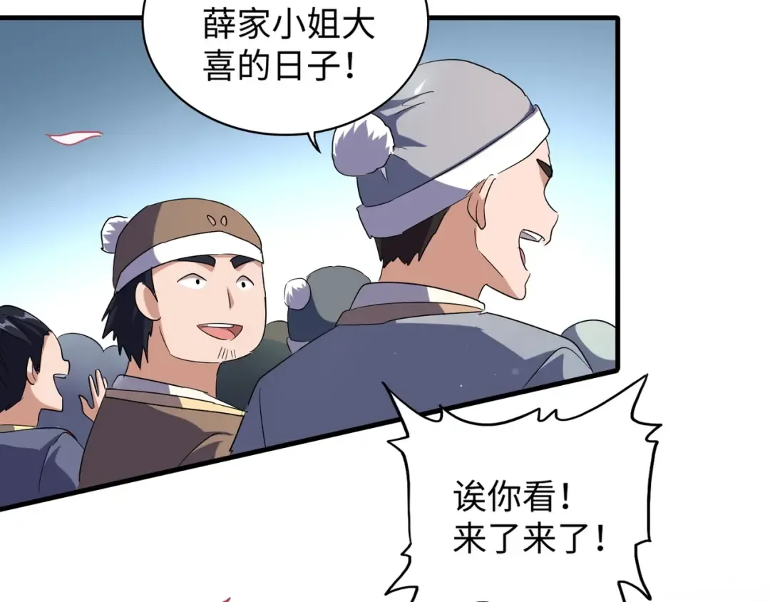 第93话 大婚之日 第7页