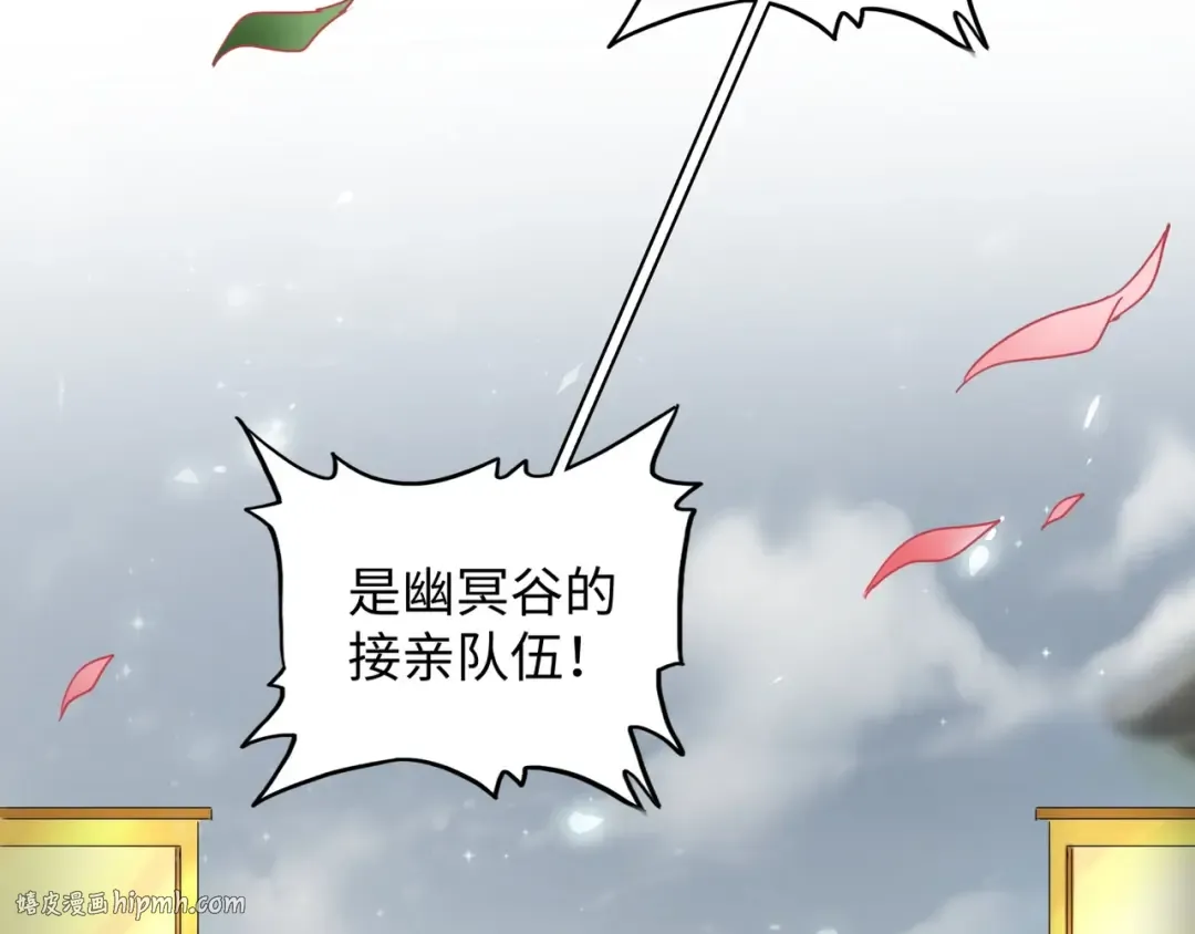 第93话 大婚之日 第8页