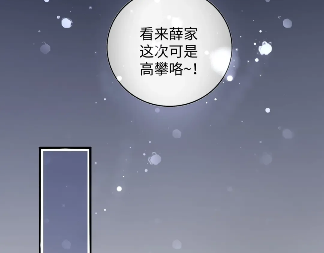 第93话 大婚之日 第15页