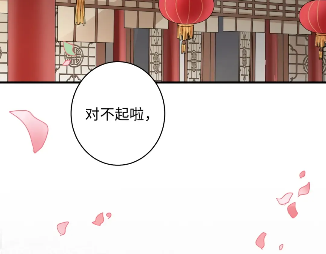 第93话 大婚之日 第22页