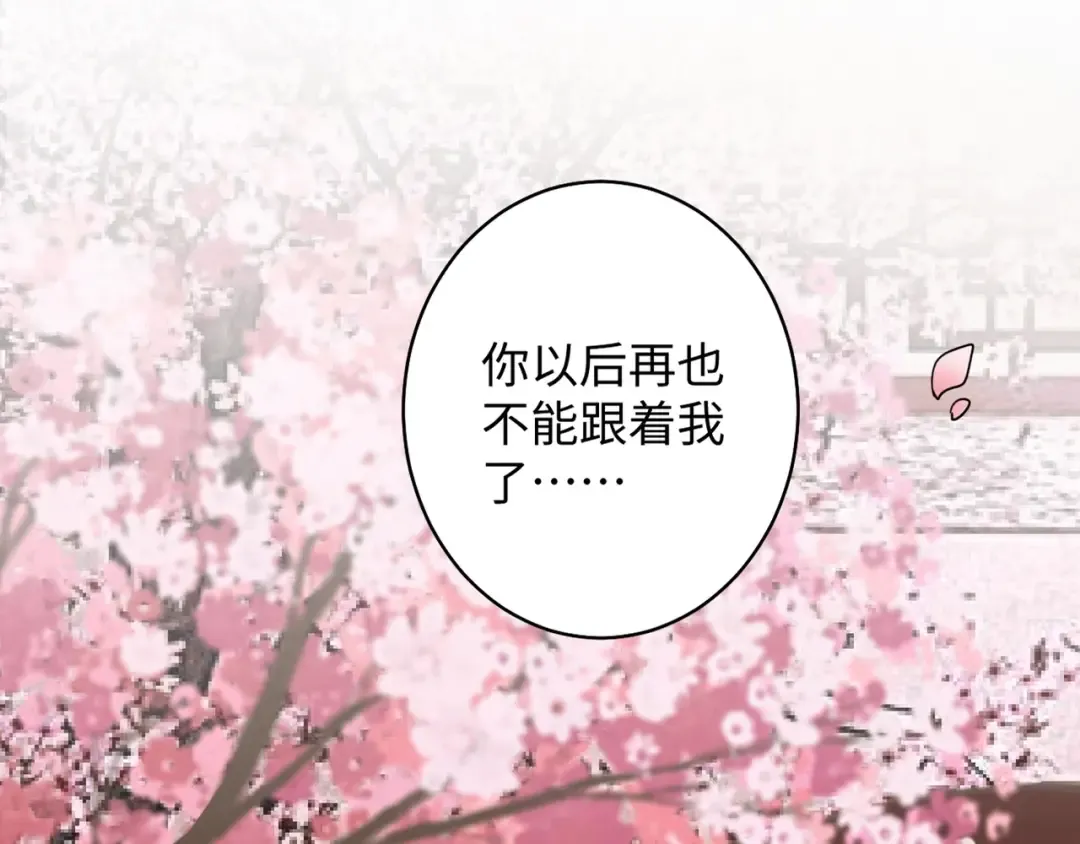 第93话 大婚之日 第23页