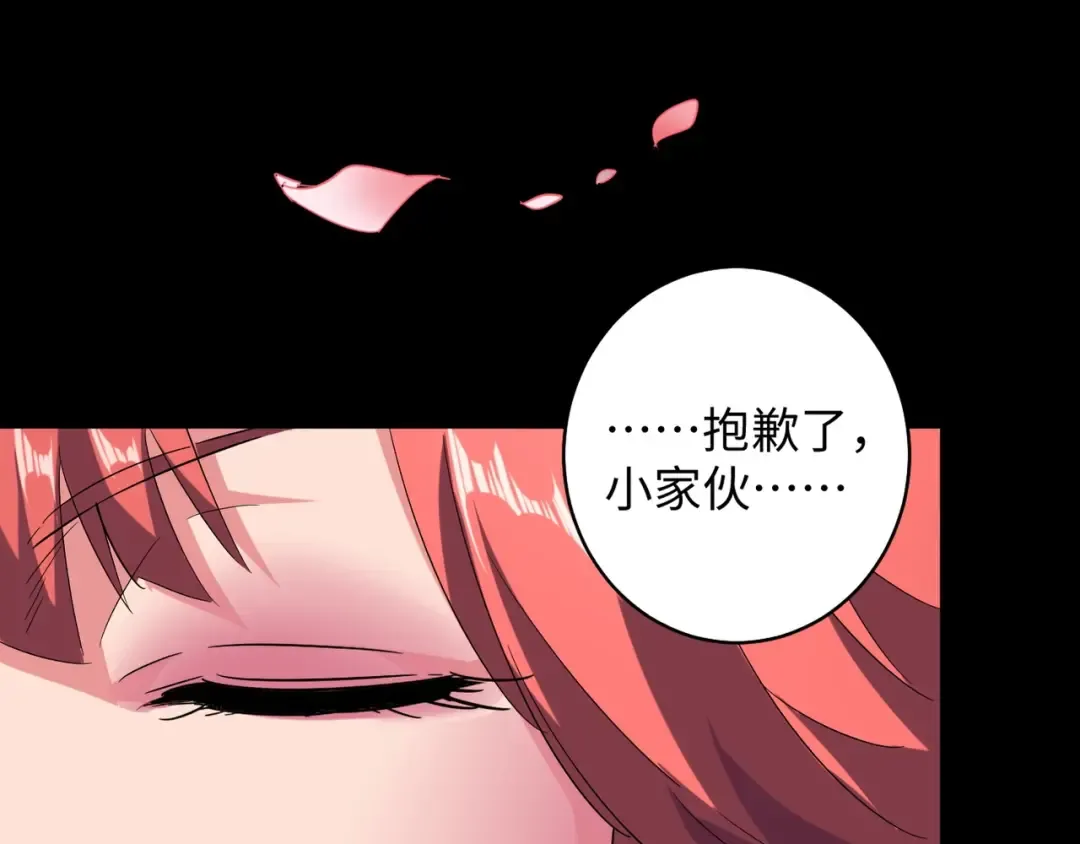 第93话 大婚之日 第28页