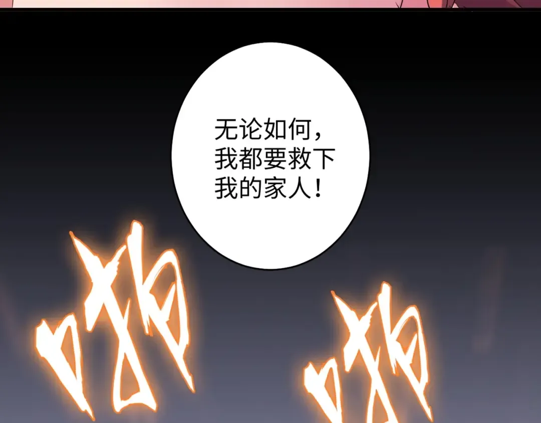 第93话 大婚之日 第30页