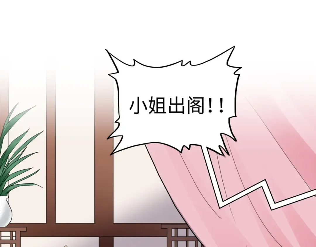 第93话 大婚之日 第34页
