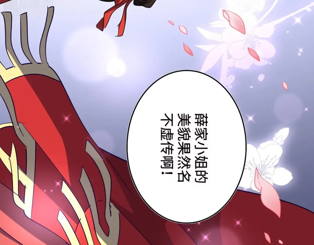 第93话 大婚之日 第47页