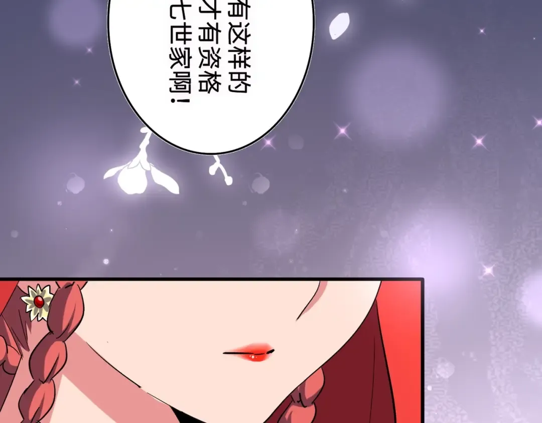 第93话 大婚之日 第50页