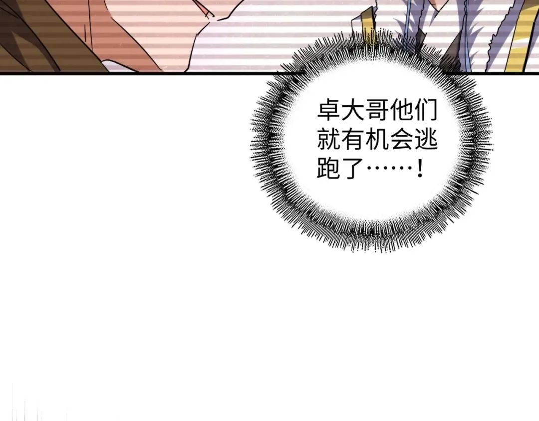 第93话 大婚之日 第59页