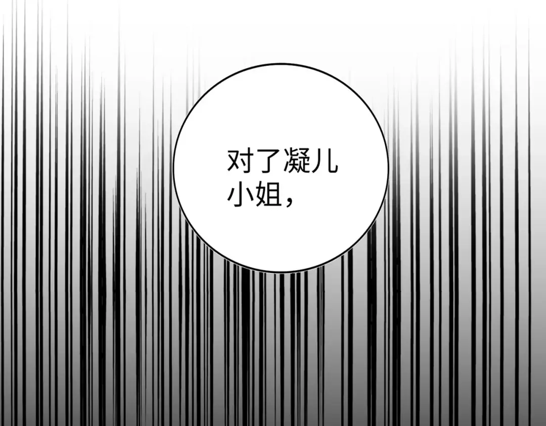 第93话 大婚之日 第60页
