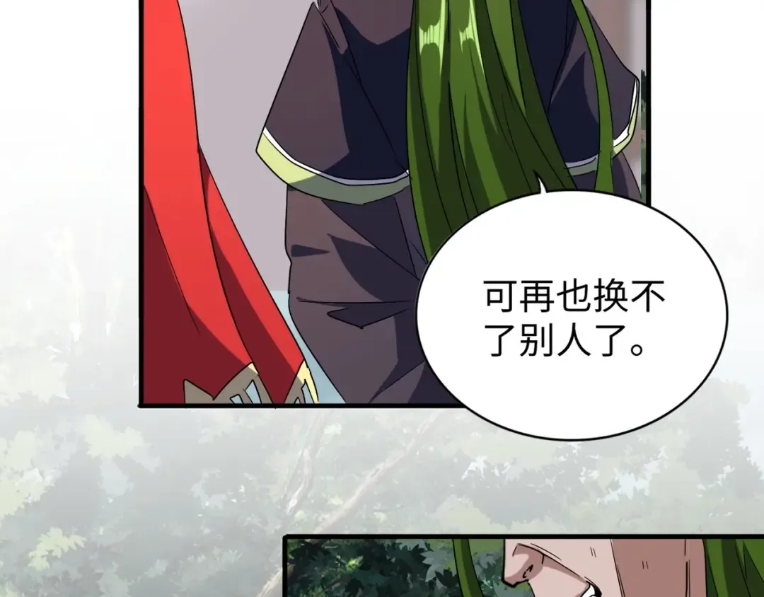 第93话 大婚之日 第68页