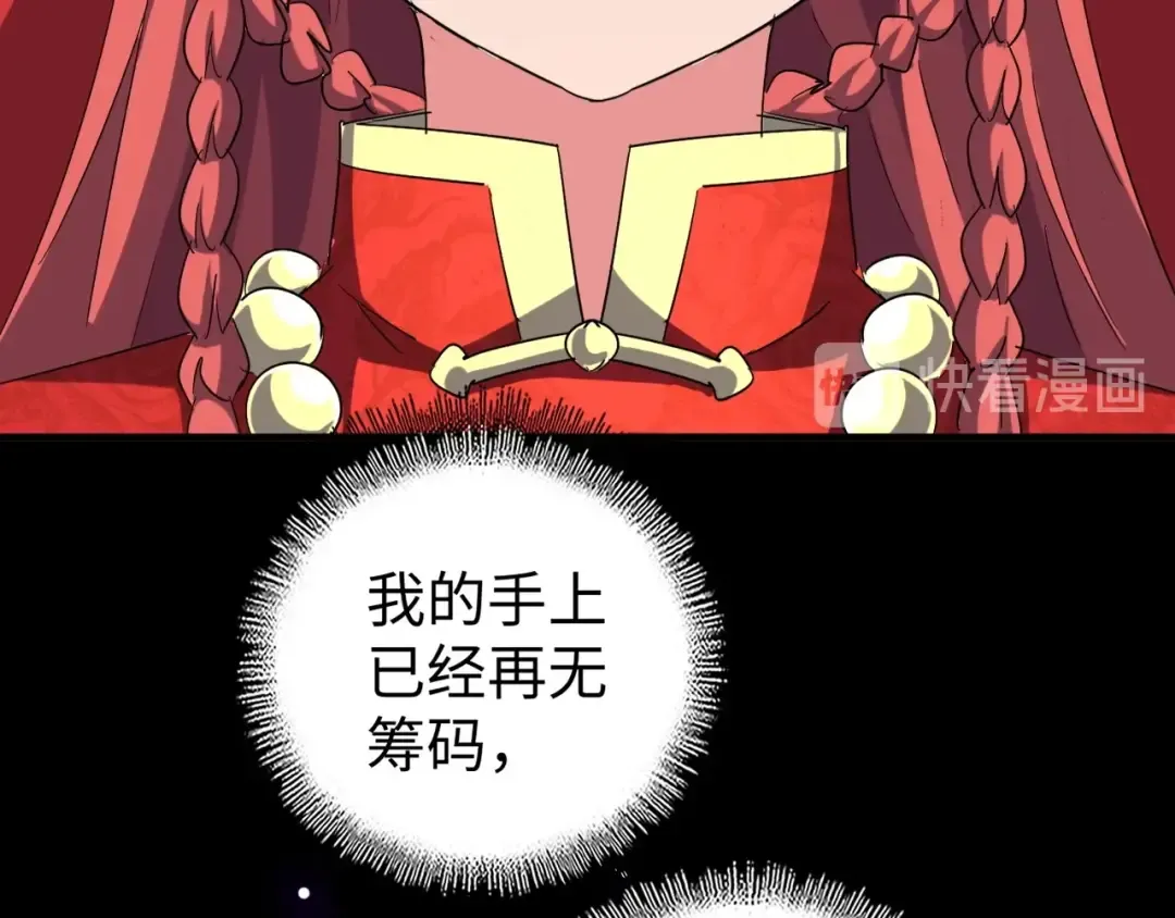 第93话 大婚之日 第74页