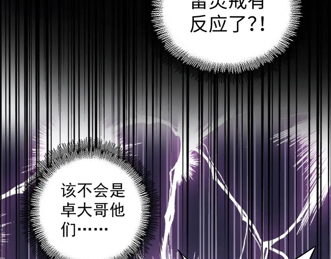 第93话 大婚之日 第81页
