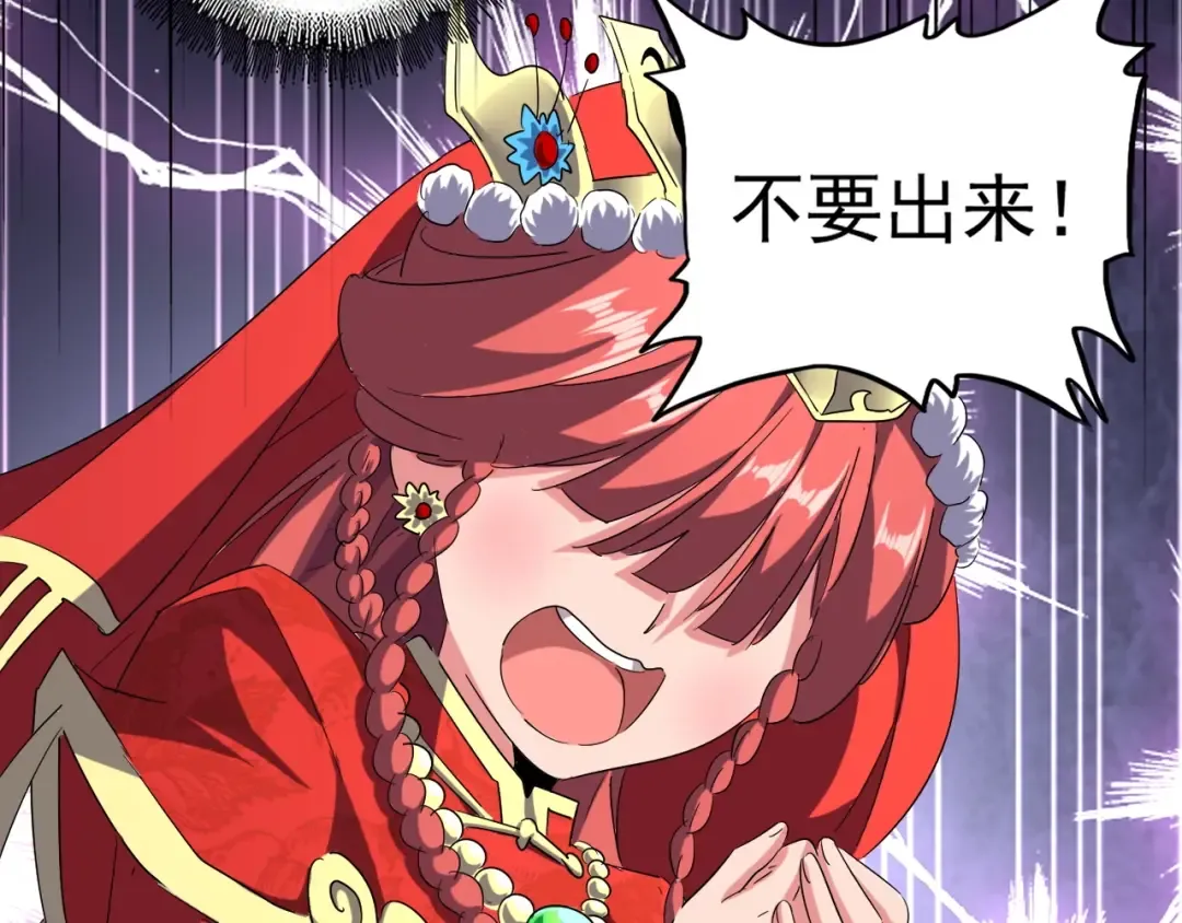 第93话 大婚之日 第82页