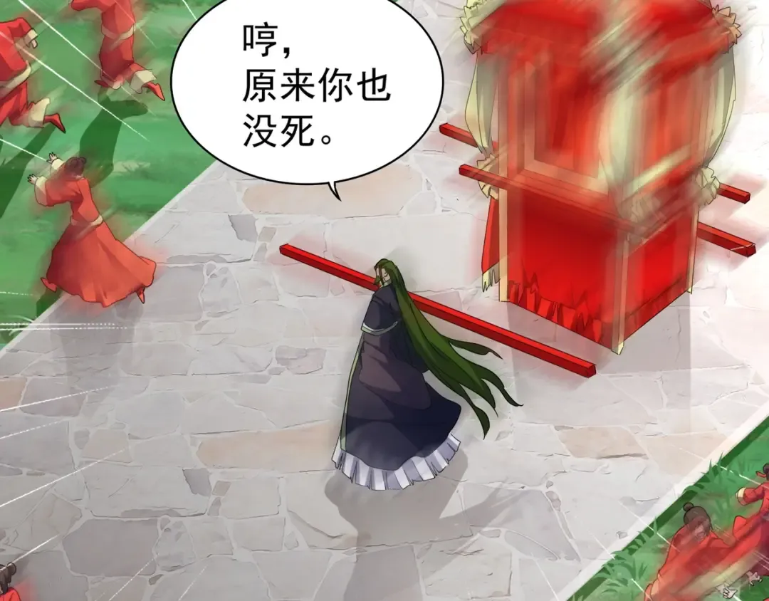 第93话 大婚之日 第90页