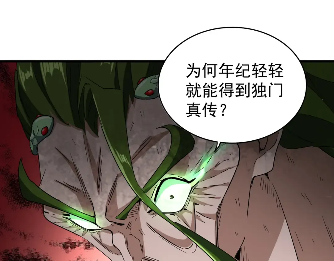 第93话 大婚之日 第118页