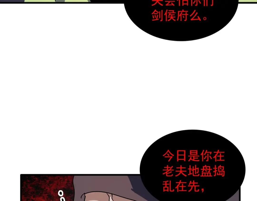 第93话 大婚之日 第147页