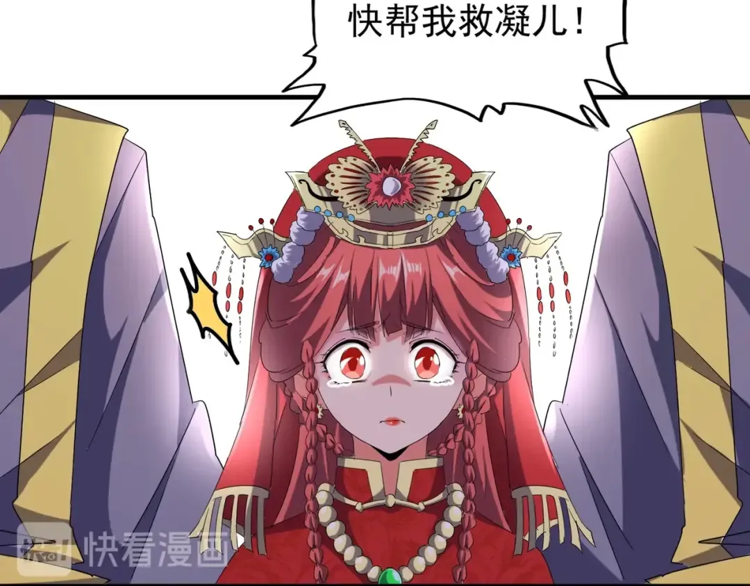 第94话 邪神下凡 第11页