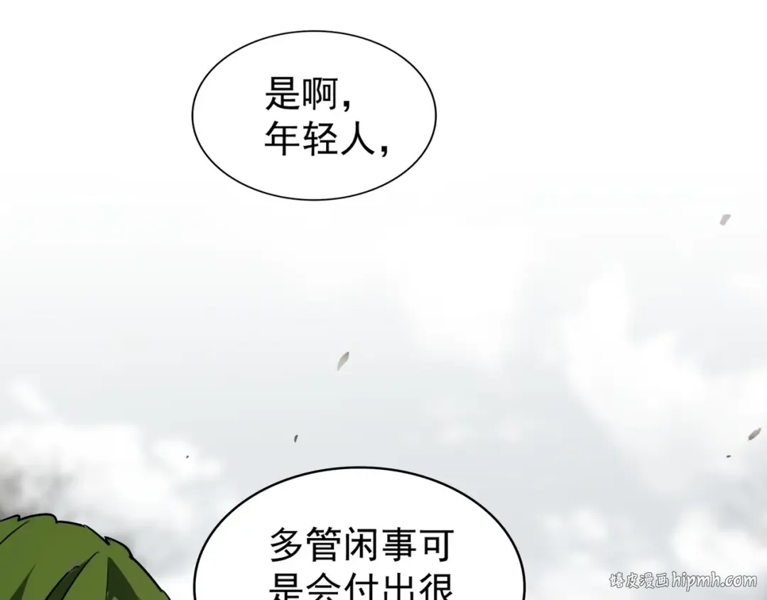 第94话 邪神下凡 第16页
