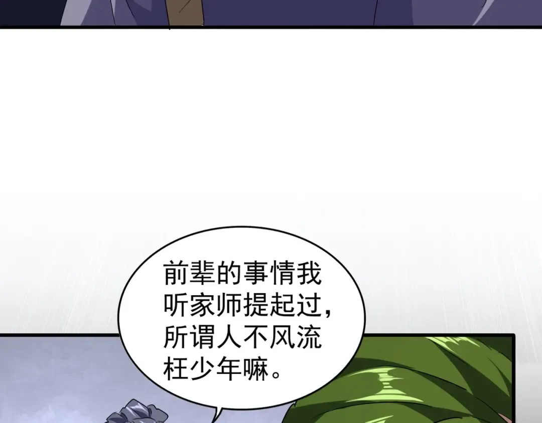 第94话 邪神下凡 第26页