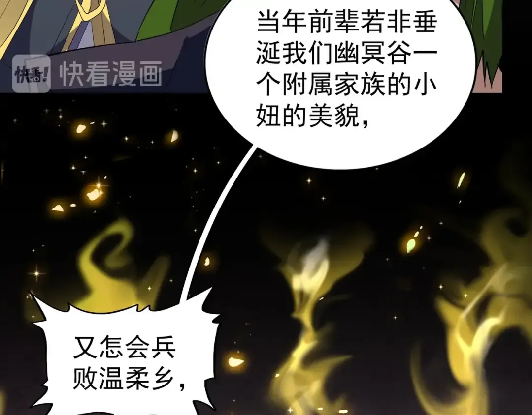 第94话 邪神下凡 第28页