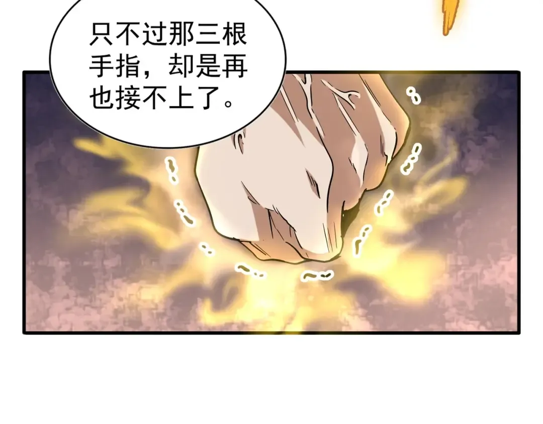 第94话 邪神下凡 第31页
