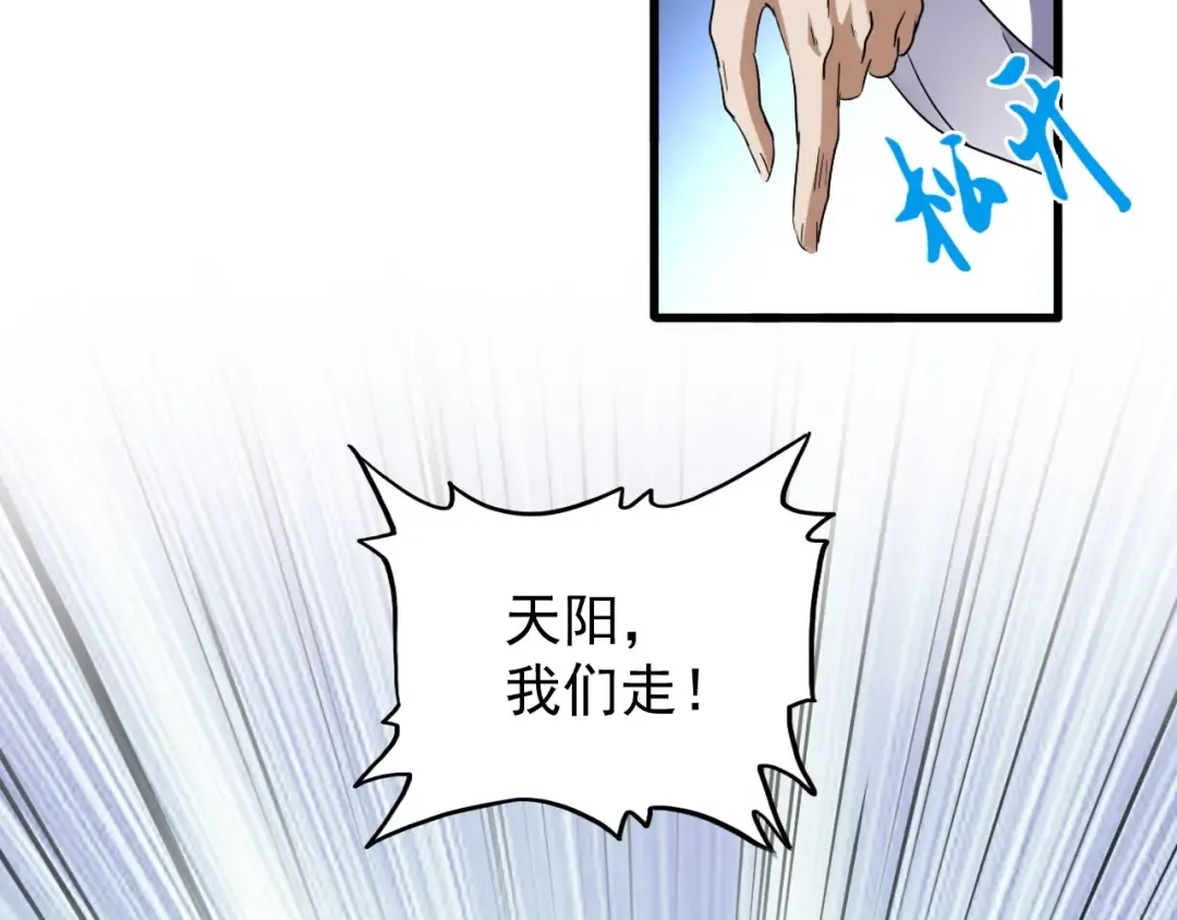 第94话 邪神下凡 第43页