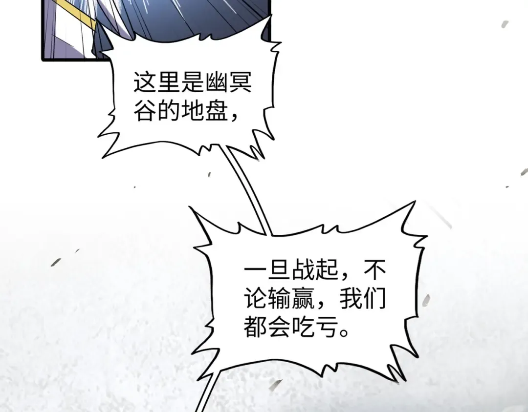 第94话 邪神下凡 第49页