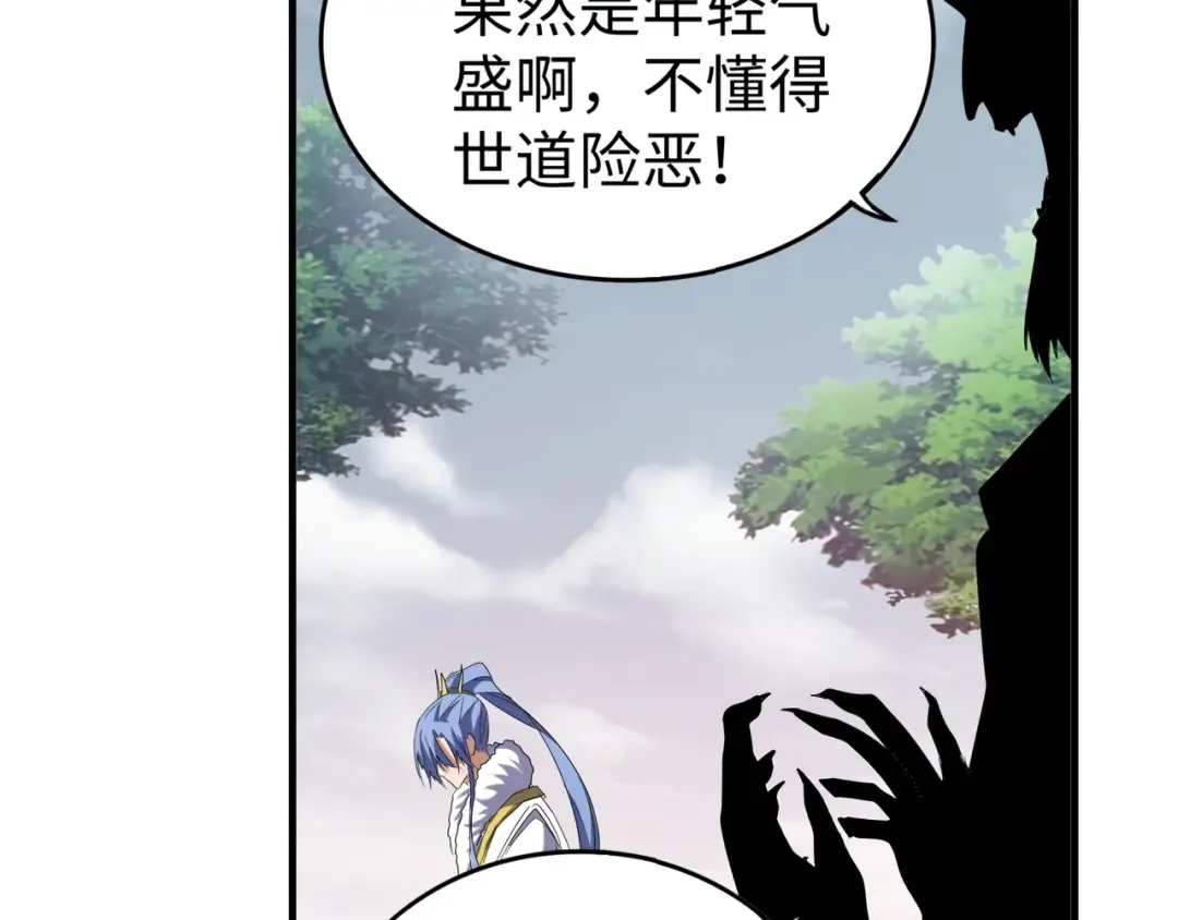 第94话 邪神下凡 第67页