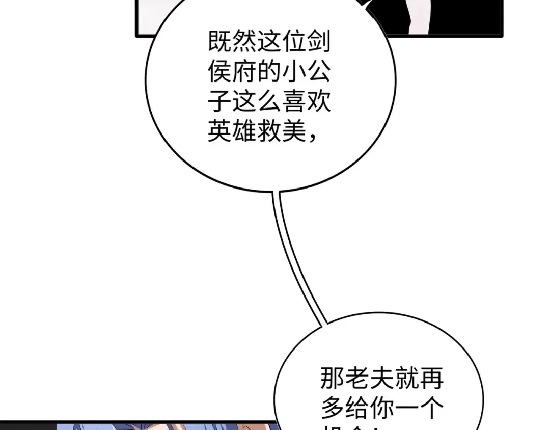 第94话 邪神下凡 第68页