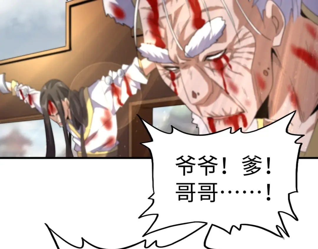 第94话 邪神下凡 第74页