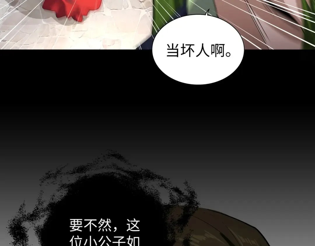 第94话 邪神下凡 第76页