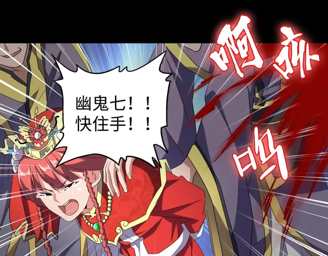 第94话 邪神下凡 第84页