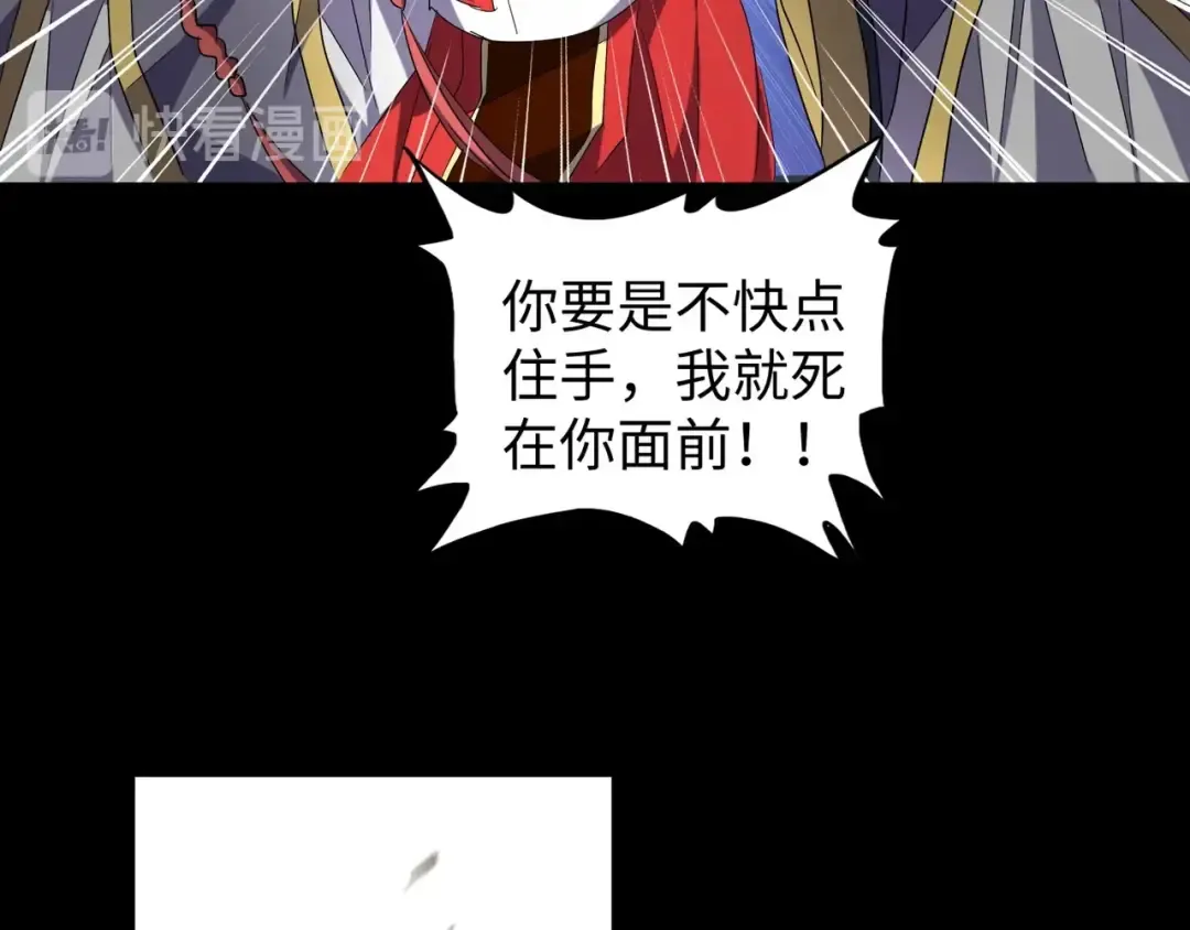 第94话 邪神下凡 第85页