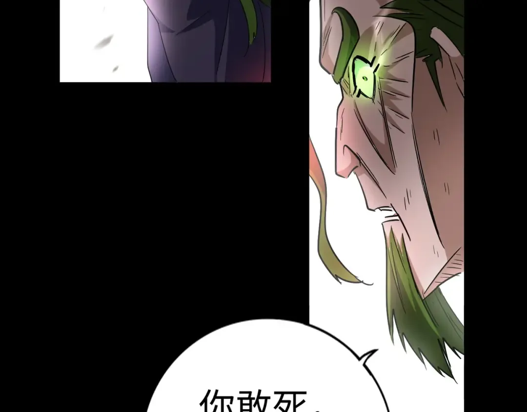 第94话 邪神下凡 第87页